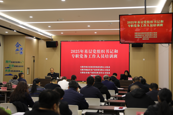 摩登4集团等三家公司举办2025年基层党组织书记和专职党务工作人员培训班
